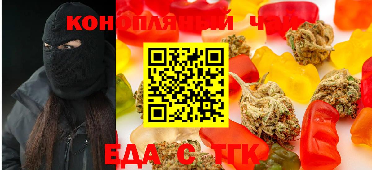 Печенье с ТГК марихуана  Вход с VPN  Заринск 