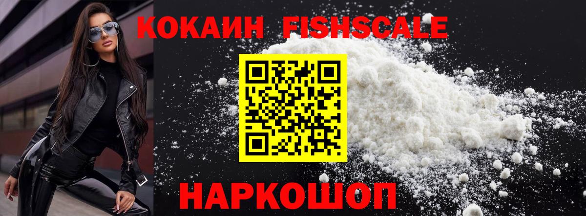 КОКАИН Колумбийский  Вход с VPN  Заринск  Cocaine  COCAIN Fish Scale 