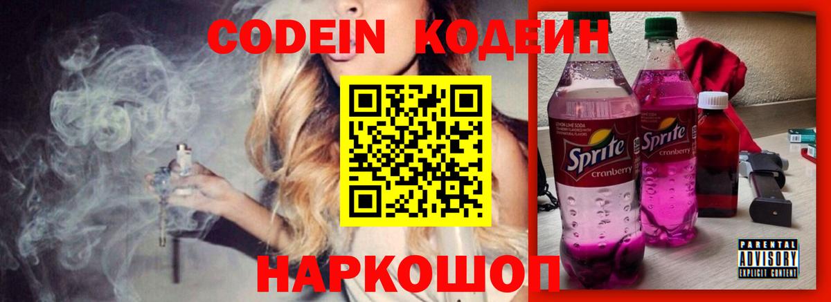 цена наркотик  Codein напиток Lean (лин)  Вход с VPN  Заринск  Кодеин напиток Lean (лин) 