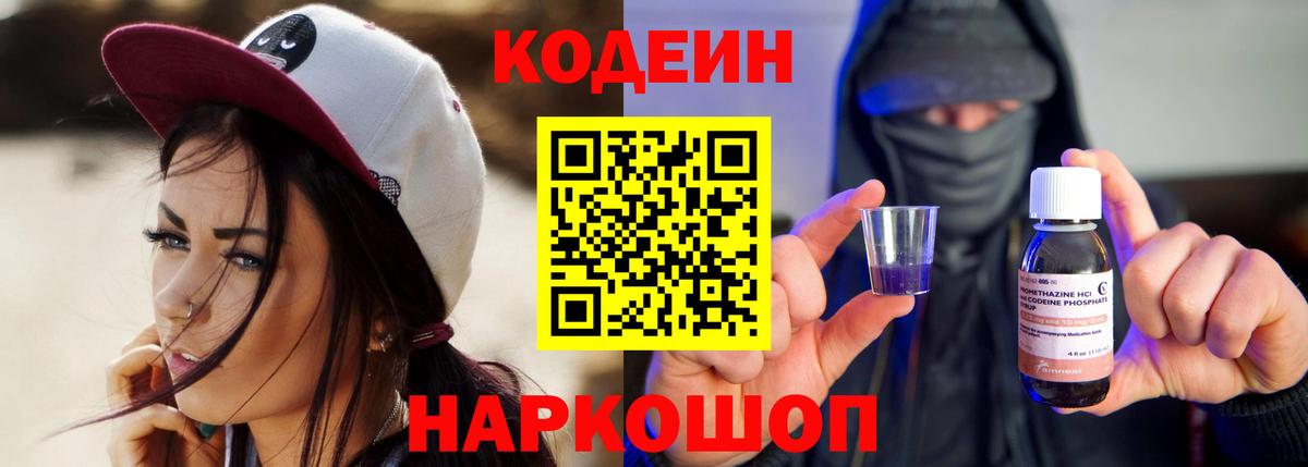 Кодеиновый сироп Lean напиток Lean (лин) Заринск