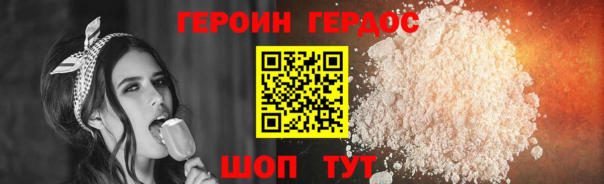 Героин Heroin Заринск
