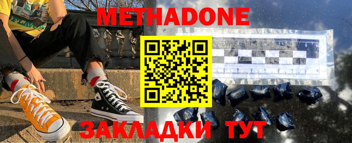 Заринск  МЕТАДОН кристалл  Вход с VPN  МЕТАДОН белоснежный 